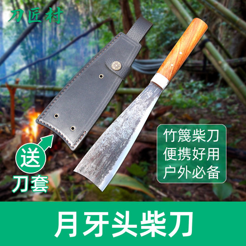 刀匠村手工锻打月牙头柴刀