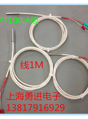 M4X30mm PT100 A级 三线制铂电阻温度传感器 贺利氏
