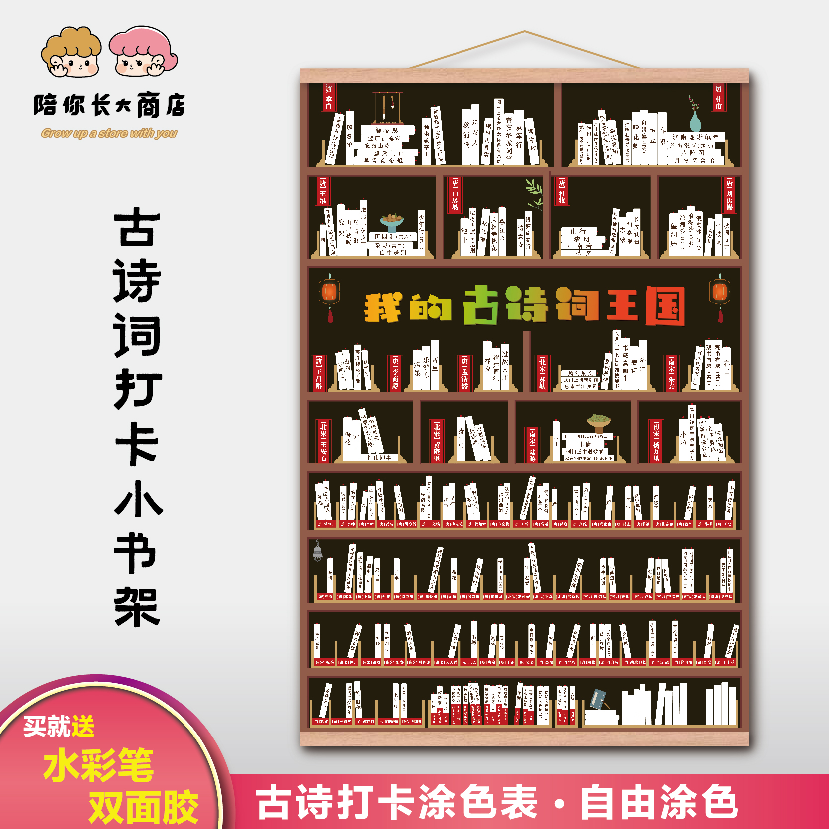 古诗词打卡自由涂色小书架