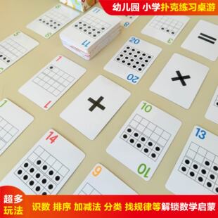 儿童扑克桌游卡牌游戏加减乘除一一对应训练数学教具幼小衔接小学