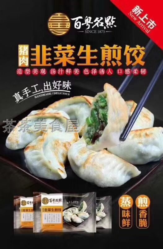 猪肉韭菜生煎饺 手工大饺子广式早茶速冻蒸煎饺400克10粒装