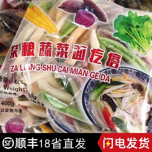 恒士兴三色蔬菜汁手工冷冻面疙瘩