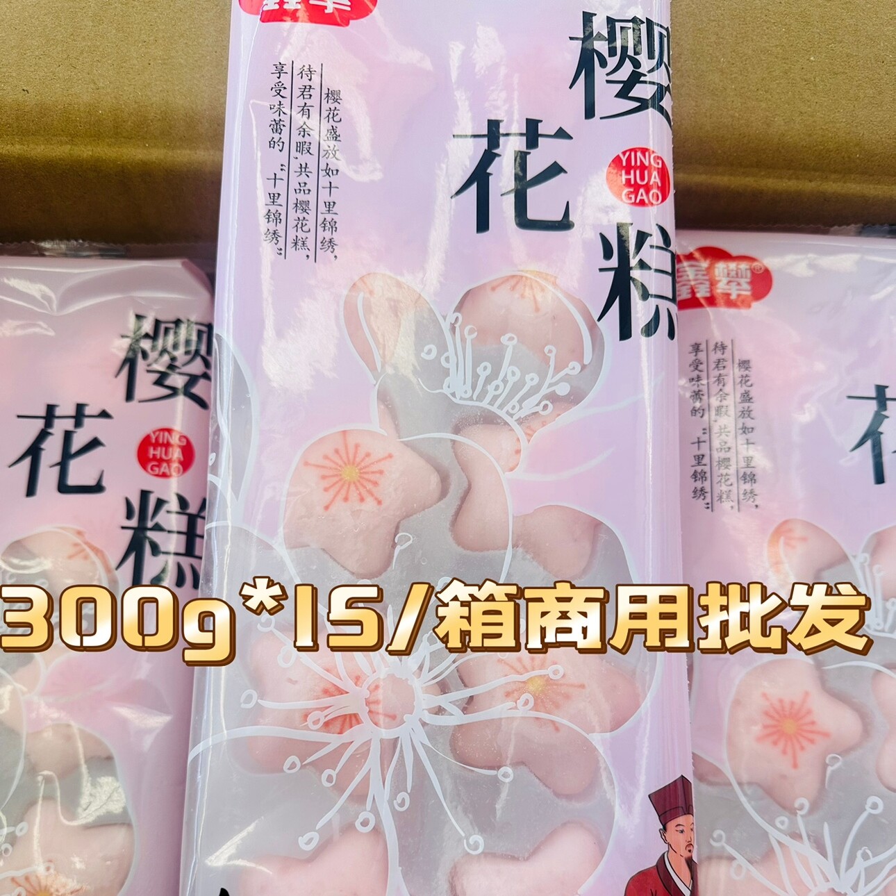 整件樱花糕点心冷冻半成品酒店餐饮商用发糕糯米糕300克15包150个