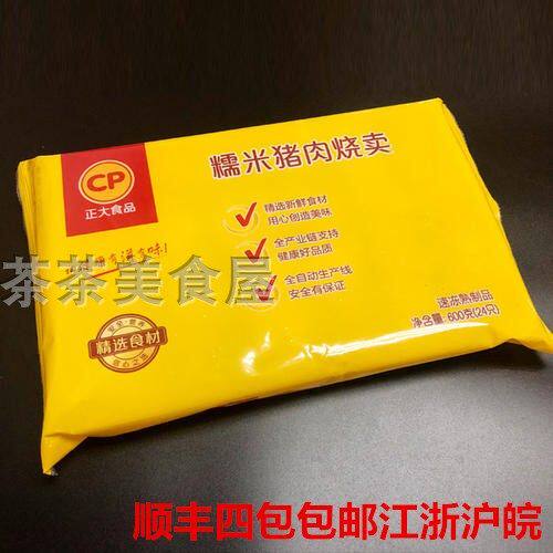 正大糯米猪肉烧麦营养美味早餐点心皮薄馅大600g24只  满2份包邮