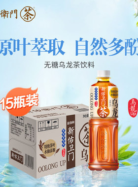 新佑卫门乌龙茶UP无糖饮料500ml*15瓶装0糖0卡0脂茶饮料