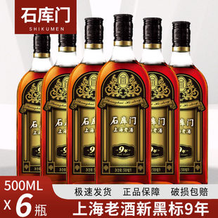 石库门黄酒上海老酒黑标9年500ml*6瓶装12瓶装特型半干黄酒整箱