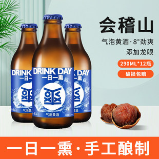 会稽山一日一熏气泡黄酒爽酒290ml瓶装8度微醺气泡米酒低度桂花味