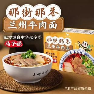 统一那街那巷兰州牛肉面兰州拉面煮面夜宵速食早餐三人份206g 3盒