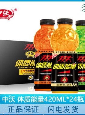 中沃体质能量420ml/600ml/1L装血橙奇异果味牛磺酸维生素运动能量