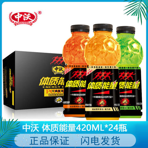 中沃体质能量420ml/600ml/1L装血橙奇异果味牛磺酸维生素运动能量