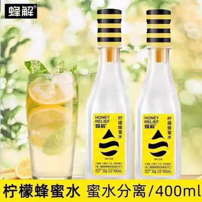 蜂解蜂解柠檬蜂蜜水饮料Honey整箱436g水分离式瓶盖网红产品批发