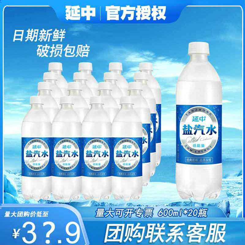 24年新货上海 延中盐汽水600ml*20瓶夏季饮品低能量碳酸饮料团购 咖啡/麦片/冲饮 碳酸饮料 原图主图