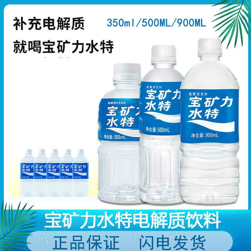 宝矿力水特饮料电解质补充饮料500ml瓶装固体粉冲剂健身夏日