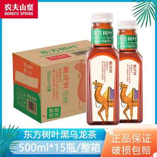 农夫山泉东方树叶黑乌龙茶无糖0糖0脂茶饮料500ml*15瓶整箱装