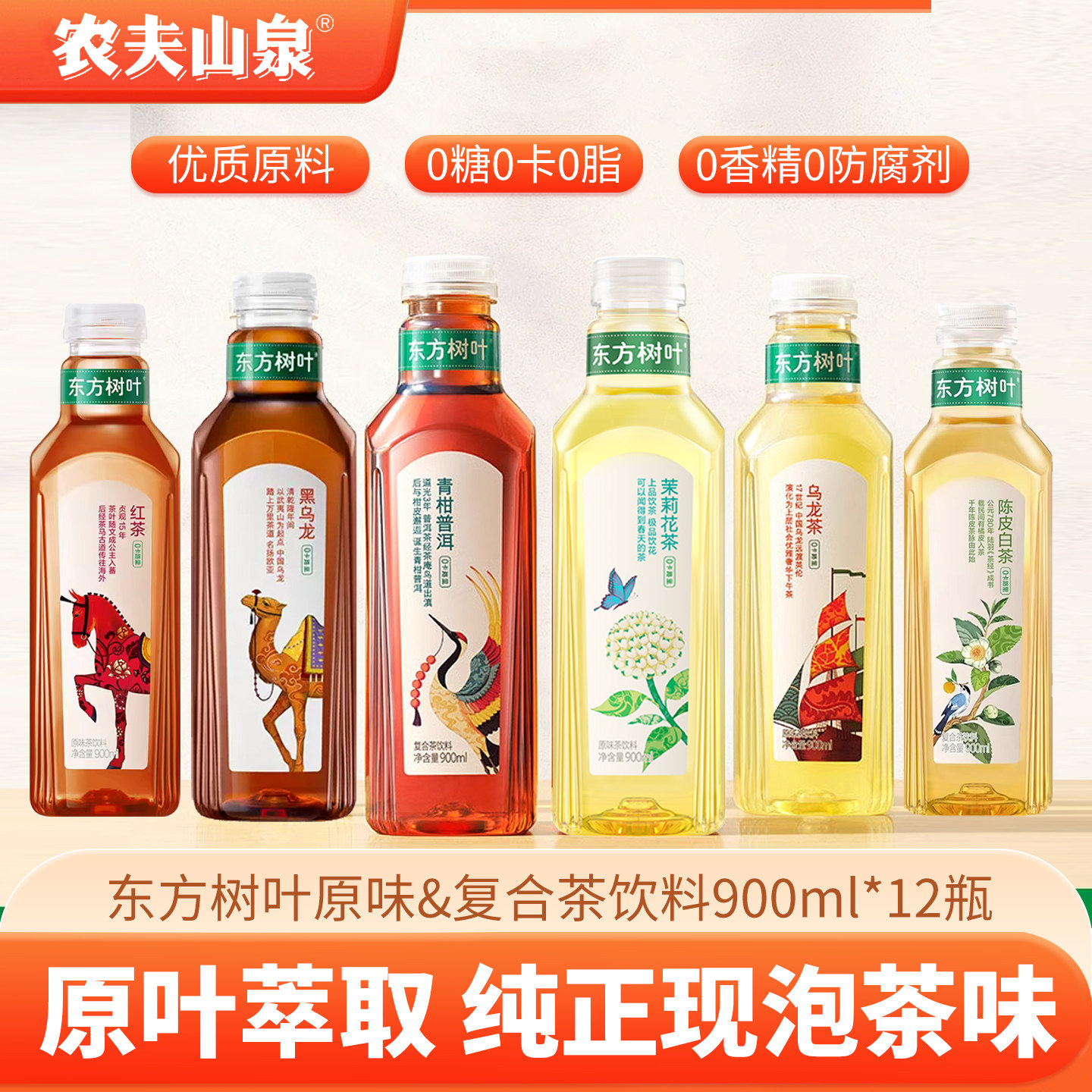 农夫山泉东方树叶900毫升乌龙茶茉莉花茶0糖0脂0卡茶饮料整箱大瓶图片