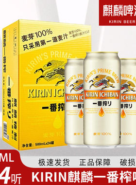 清仓日本KIRIN麒麟啤酒一番榨日式生啤鲜啤酒500ml*24罐整箱