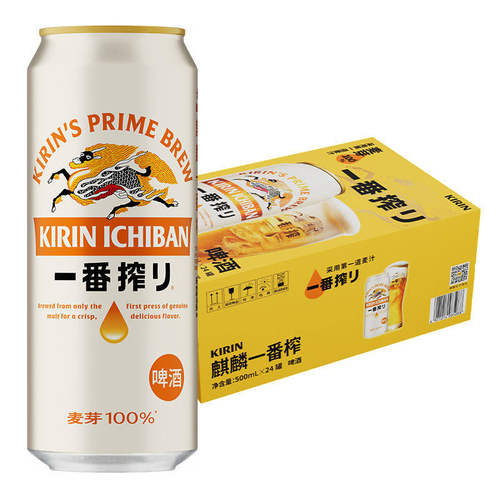 【2箱】日本KIRIN麒麟啤酒一番榨日式生啤鲜啤酒500ml*24罐整箱