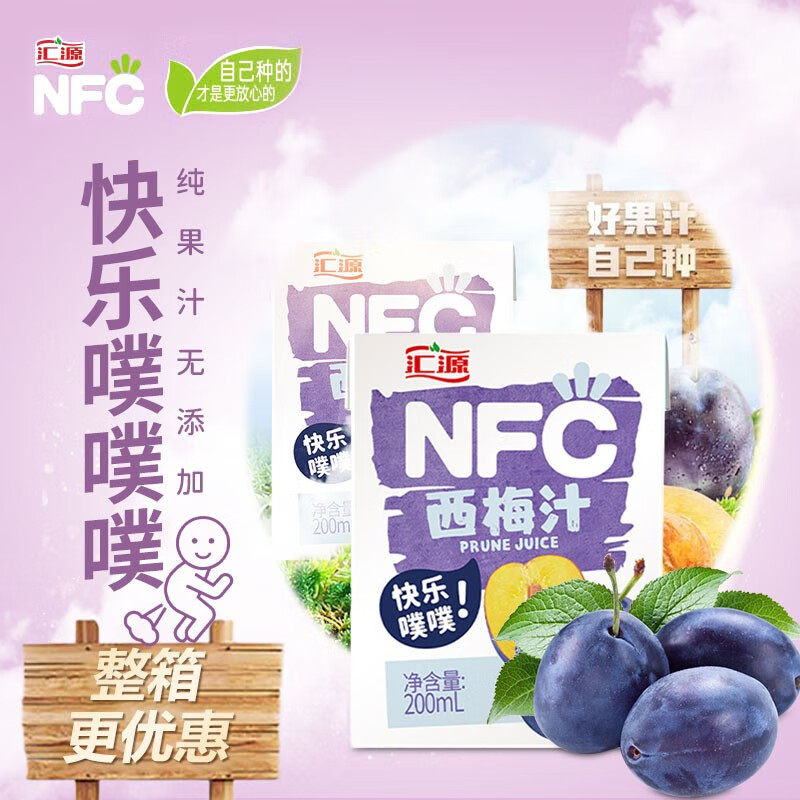 汇源100%NFC果味果汁西梅汁NFC鲜榨 200ml*24盒纯果蔬汁便秘属于什么档次？
