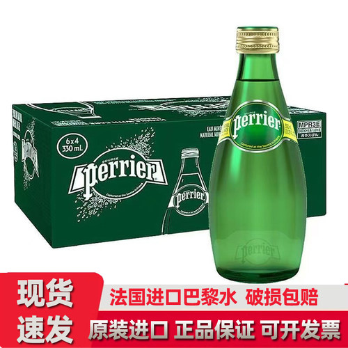 法国进口perrier巴黎水无糖零卡苏打气泡水矿泉水330ml*24瓶整箱
