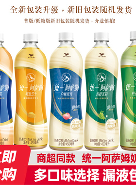 统一阿萨姆奶茶500/450ml*15瓶原味青提茉莉奶绿白桃观音味茶饮料