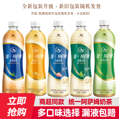 统一阿萨姆奶茶500/450ml*15瓶原味青提茉莉奶绿白桃观音味茶饮料