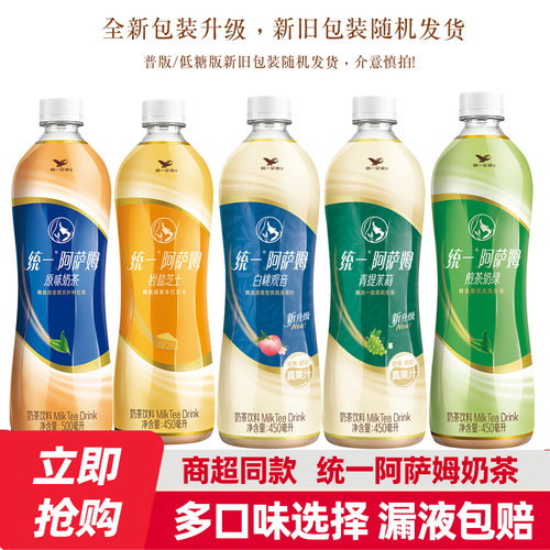 统一阿萨姆奶茶500/450ml*15瓶原味青提茉莉奶绿白桃观音味茶饮料