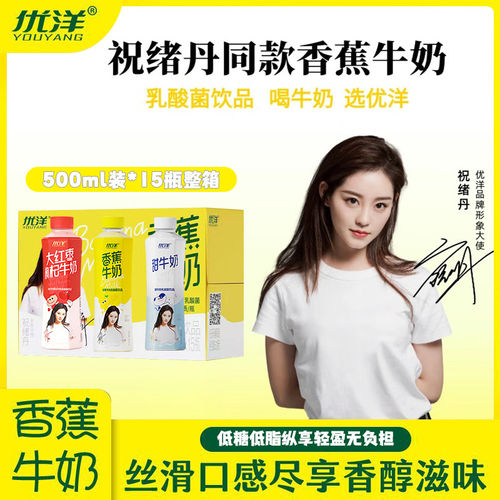 优洋香蕉牛奶500ml*15大容量正品爽口风味瓶装低脂乳酸菌早餐饮品