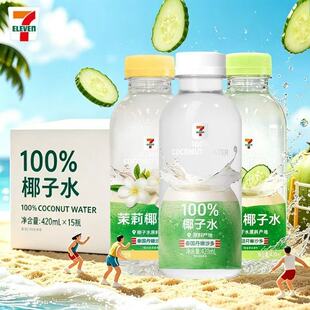 【新日期】711椰子水420ml青瓜椰汁黄瓜茉莉味椰轻说七仔便利店