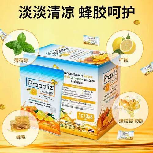 Propoliz啵啵力泰国维生素C蜂王浆柑橘味糖 柠檬薄荷清凉清润护喉