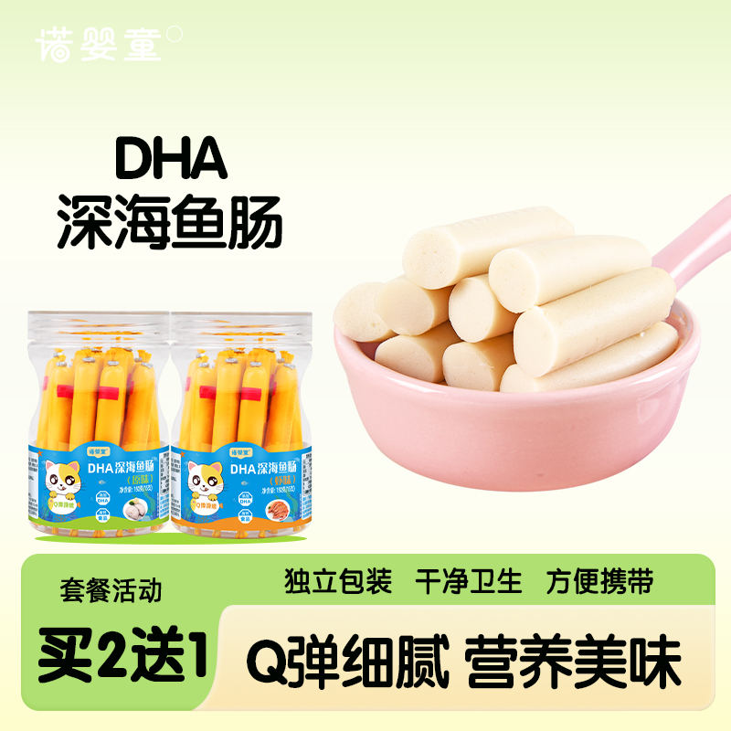 诺婴童DHA深海鱼肠原味虾味