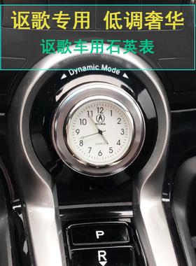 车用表讴歌车表讴歌车载表CDX装饰车表tlx汽车时钟讴歌时钟表