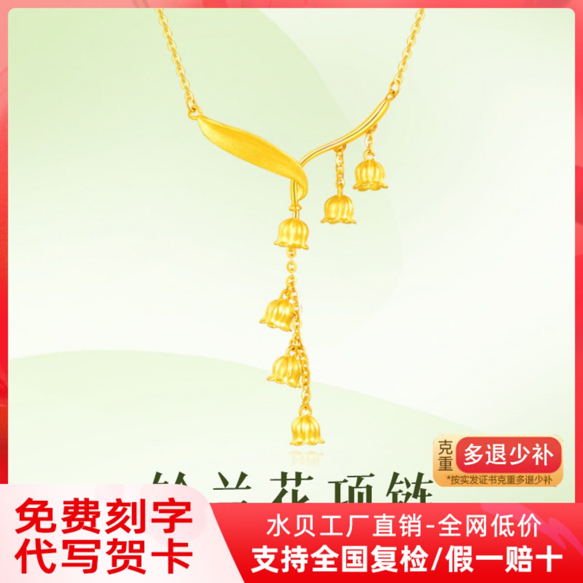 铃兰花黄金项链999足金叶子花藤套链5G金铃铛生日礼物送女朋友 - 实物图