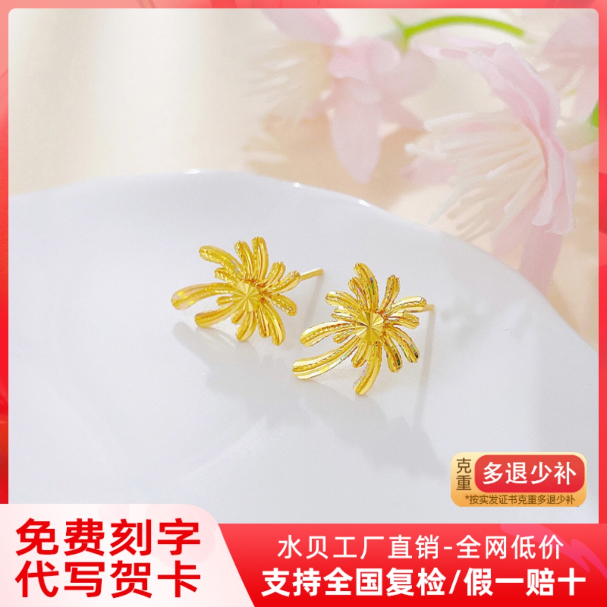 5G黄金烟花耳钉女999足金闪耀花朵耳饰新款纯金时尚耳环送女朋友