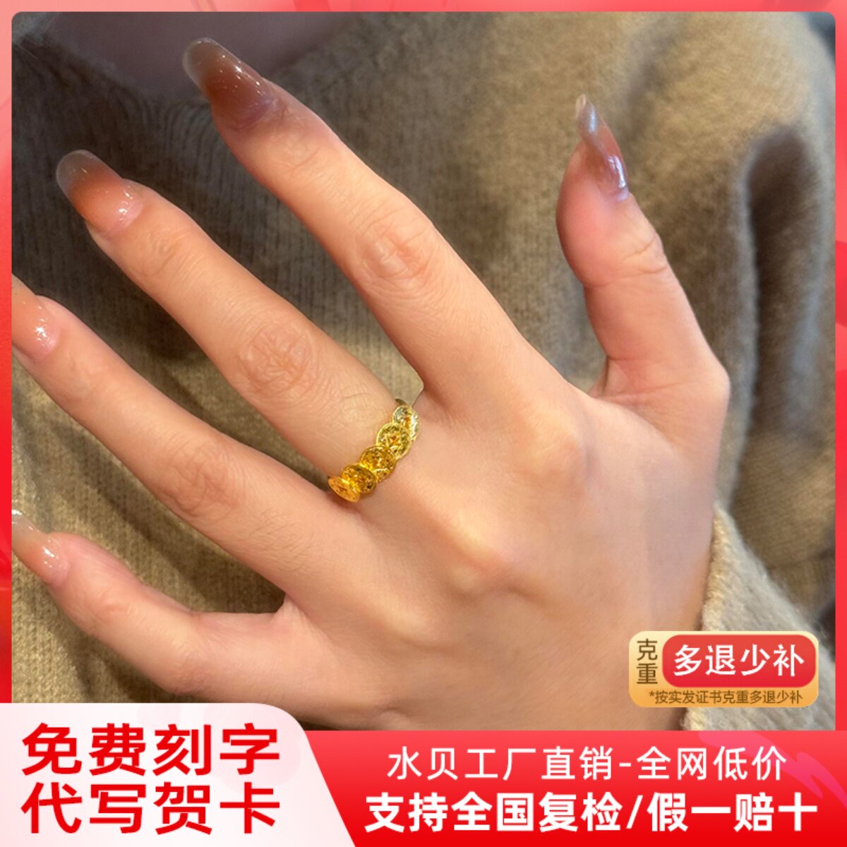 足金999五帝钱币黄金戒指