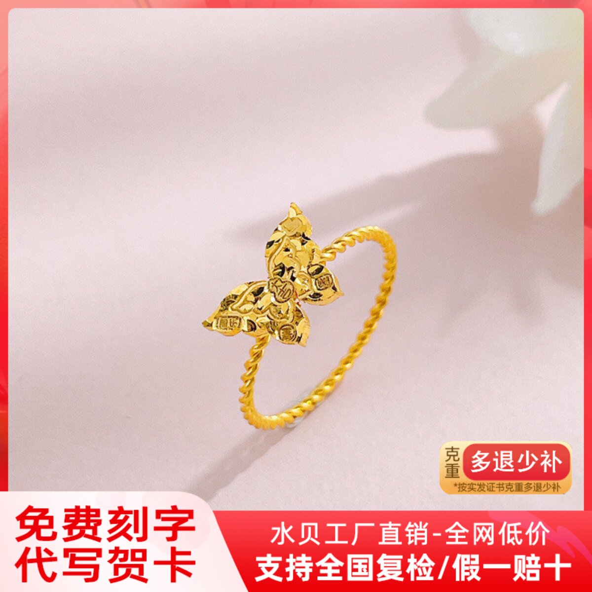 碎碎冰蝴蝶5G黄金戒指女款吉言足金素圈固口指环纯金饰生日礼物