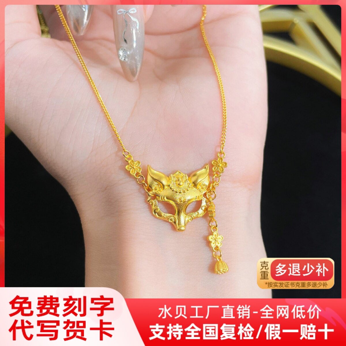 黄金狐狸面具吊坠新款足金999古法新中式项链礼物送女友老婆