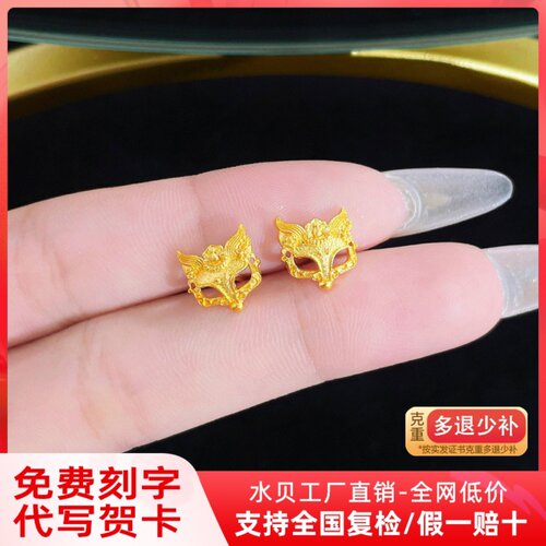 足金999纯金黄金耳饰5G工艺镂空花丝澜焰狐面小狐狸面具耳钉送礼