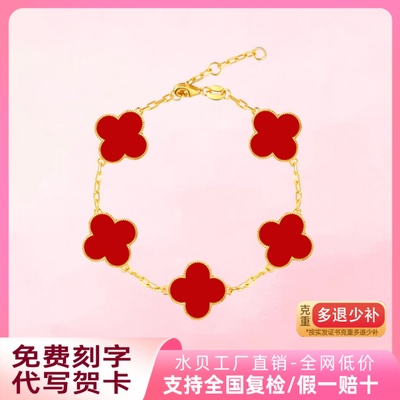 999足金5G五花手链女黄金四叶草红玛瑙手链白贝母镶嵌手镯送女友