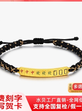 999足金红中发财白板黄金手链男麻将大三元转运珠编织手绳手镯女