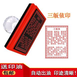 三皈依印章三宝皈依佛法僧定制自动出油光敏印