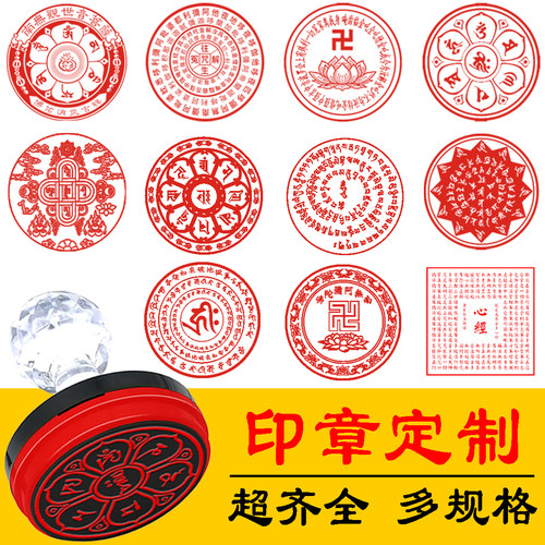 刻章佛家藏密轮印章菩萨真言心经