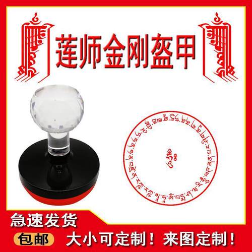 莲花大士密咒忿怒莲师金