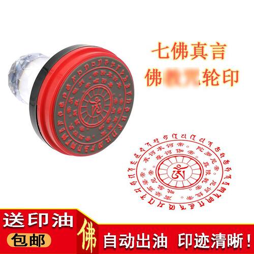 七佛真话印章佛家章子定