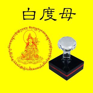 白度母心咒轮印章白度母画像印章定制藏传密宗增寿救度佛母唐卡印