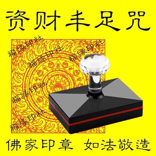 资财丰足咒轮印章藏巴拉咒轮纸大藏寺藏传密宗咒轮法器学佛法用品