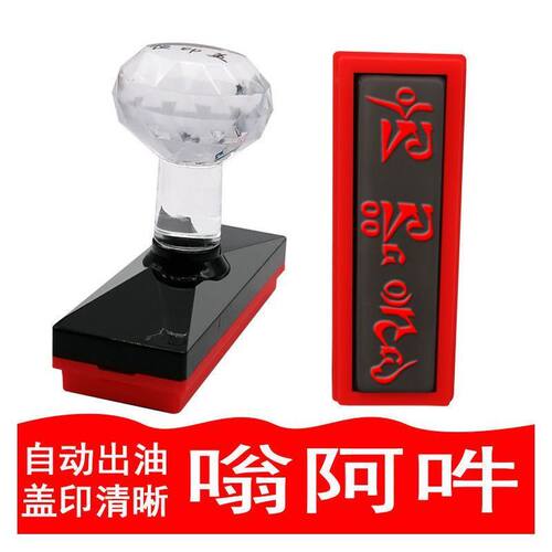 佛堂用品嗡阿吽三金刚梵
