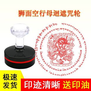 转轮印章狮面空行母回遮咒自动出油佛道工艺品印章支持藏文定制