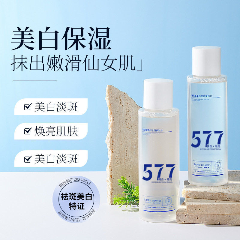谜草集美白补水烟酰胺护肤爽肤水保湿乳身体乳男女生洁面乳洗面奶