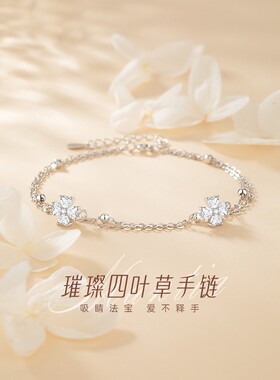 S999足银四叶草手链送女友闺蜜