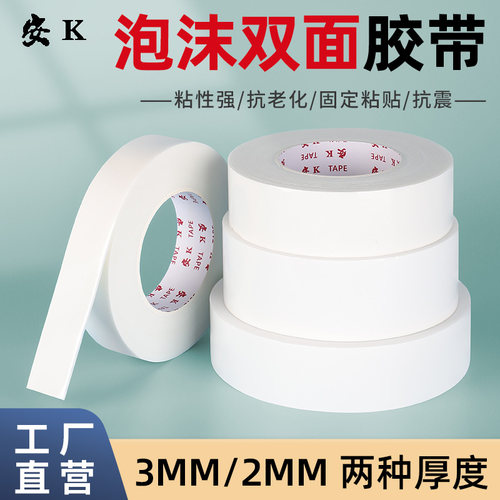 安K高粘防震泡沫双面胶